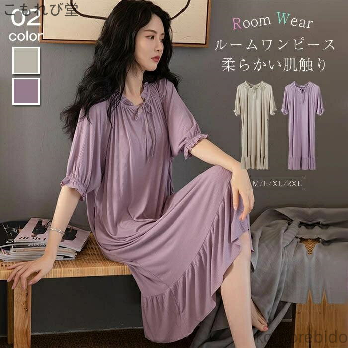 【送料無料】レディース パジャマ 夏 モダール綿 柔らか ネグリジェ ナイトウェア ミモレ丈 部屋着 半袖 ルームウェア 伸縮性 オフショルダー
