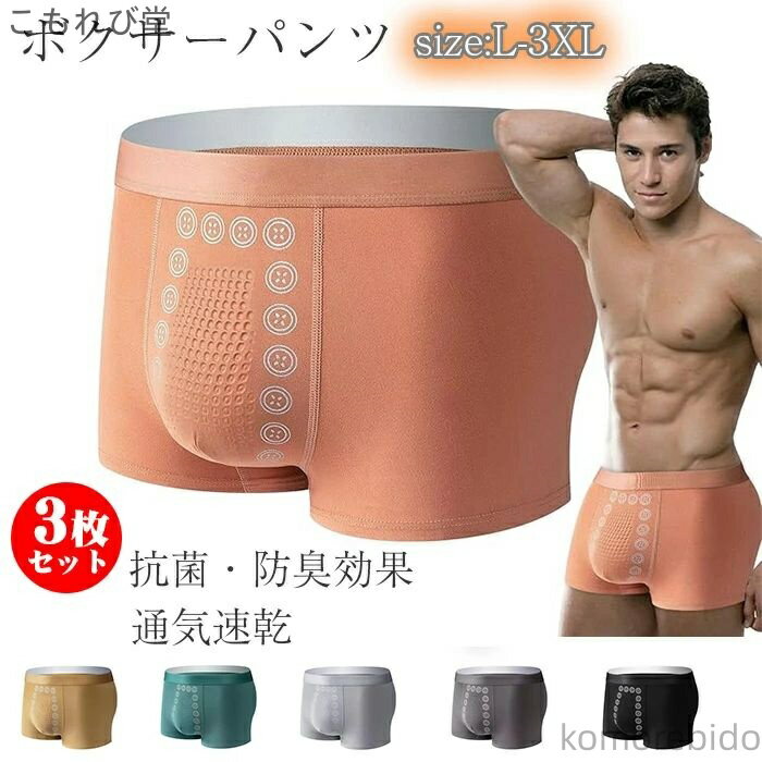 【送料無料】男性 人の精力的なマッサージの磁気下着、人の快適で柔らかい通気性の涼しいトランクの氷..