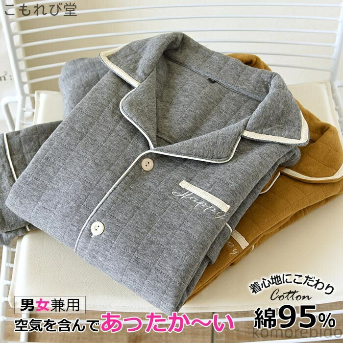 【送料無料】部屋着 暖かい ルームウエア 長袖 ペアルック パジャマ 上下セット ふんわり ペアルック 冬 綿 カップル レ 部屋ぎセットアップ