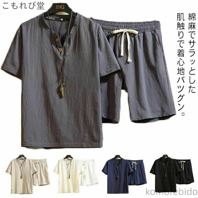 【送料無料】リネン 上下セット tシャツ 綿麻 部屋着 麻 セットアップ 半袖 上下 夏用 ルームウエア tシャツ パンツ パジャマ ハーフパンツ