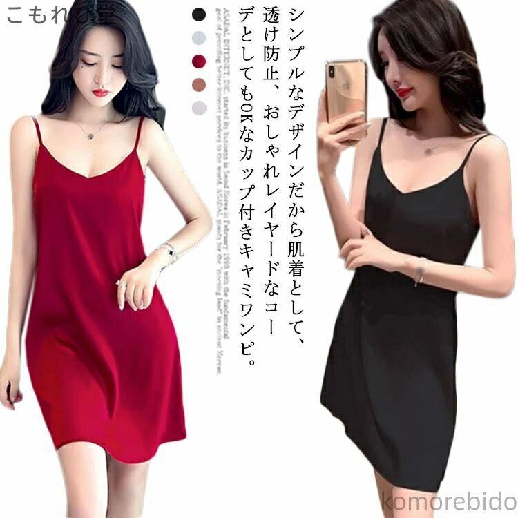 【送料無料】部屋着 インナー ノースリーブ インナーワンピ キャミソール ワンピース スリップドレス ルームウェア 接触冷感 ペチコート