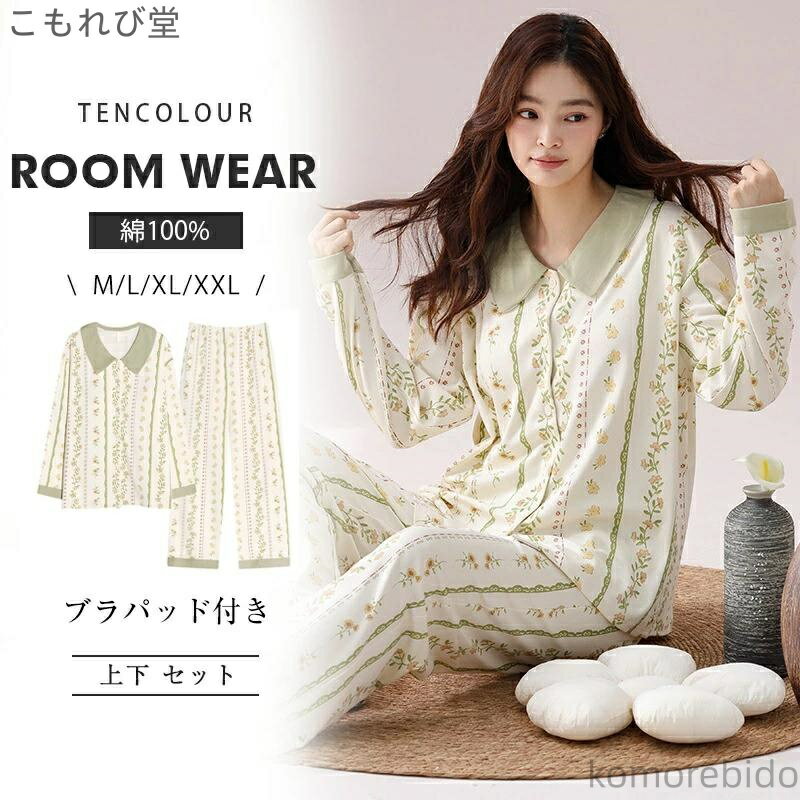 【送料無料】春 ふわふわ 前開き 秋 可愛い 上下セット 長袖 軽い カープルルームウェア ゆっ 大人 ルームウェア 寝間着 レディース 部屋着