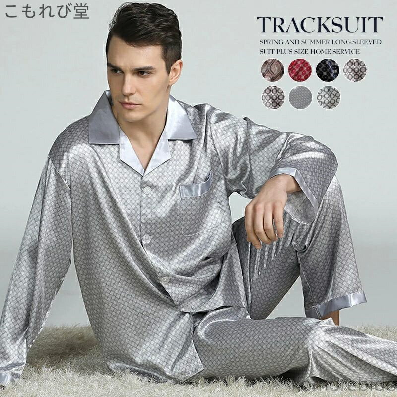 【送料無料】メンズ パジャマ 長袖 上下セット 春夏 大きいサイズ 長袖 薄手 ルームウエア 前開き 涼し..