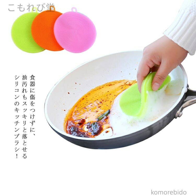 【送料無料】3個 製 食器 野菜 洗 鍋 食器用 掃除 鍋 水洗 台所用 泡立 柔 多機能 抗菌 防臭 耐熱 送料無料