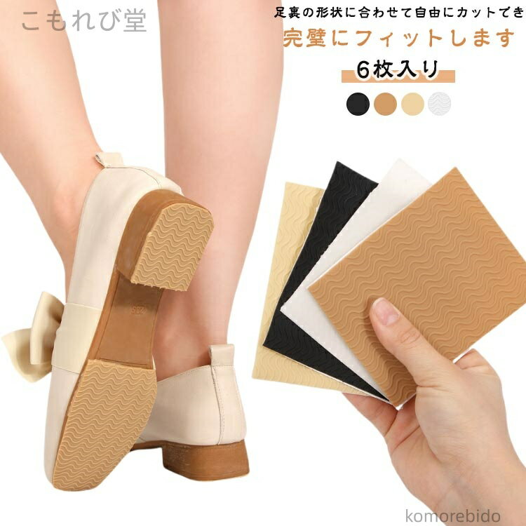 【送料無料】1015cm 滑止 滑止 6枚入補修 靴底 108cm 耐摩耗性 補修 厚 強粘着 靴底 保護 静音 靴滑止 貼付 可能 不浸透性 送料無料 黒 透明