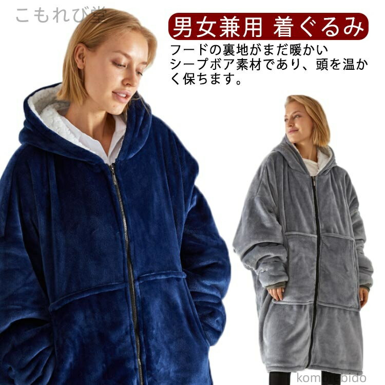 【送料無料】毛布 暖 着 厚手 裏起毛 可愛 男女兼用 着 部屋着 付 服 着毛布