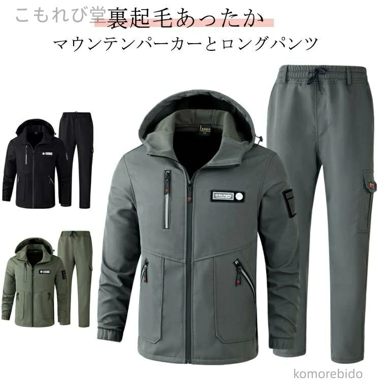 【送料無料】釣 防寒 撥水 防寒 上下 撥水 防風 作業用 自転車 裏起毛 登山