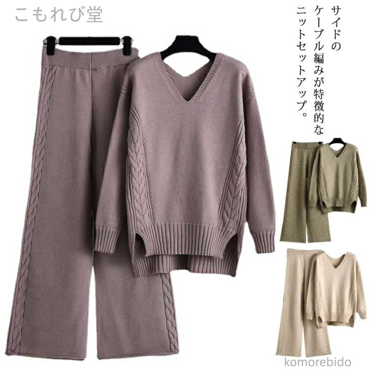 【送料無料】編 長袖 上下 V 2点 無地 着回 通勤 秋冬