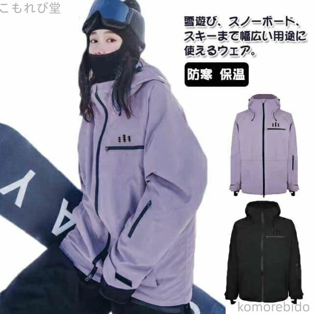 【送料無料】スノボウェア ジャケット メンズ レディース