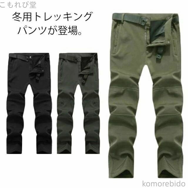 【送料無料】ロングパンツ 裏起毛 トレッキングパンツ