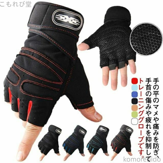 【送料無料】保護 固定 手首 フィット感 ジム ウェイトトレーニング グリップ力 XL L M メンズ 筋トレ トレーニング手袋