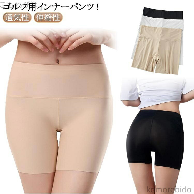 【送料無料】レギンス ペチコート 透け防止 ゴルフ 通気性 レディース ブラック 無地 ホワイト インナ..