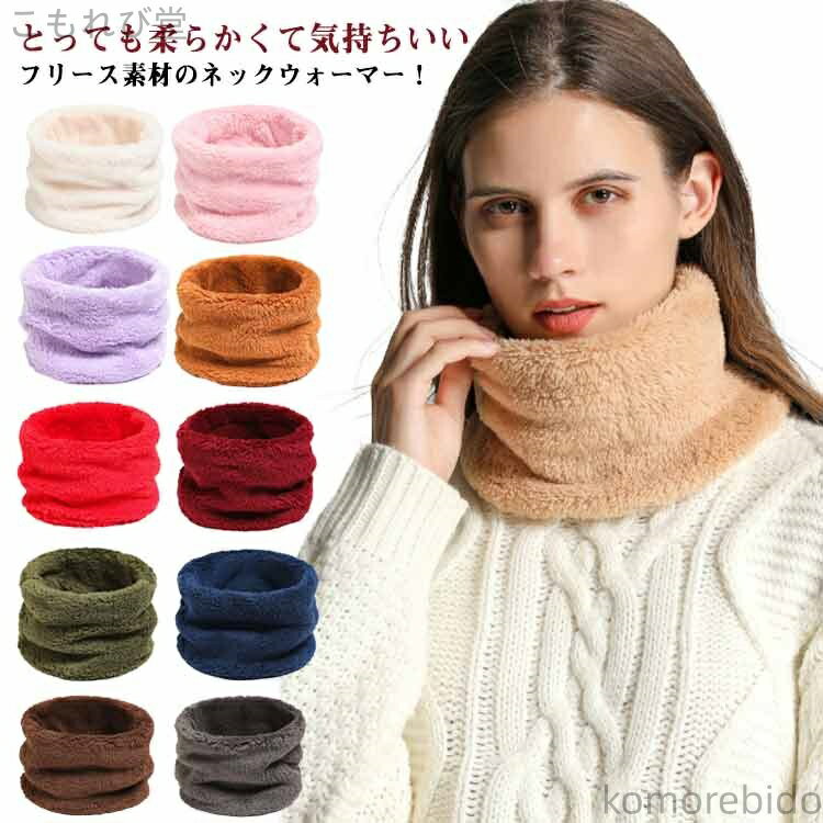 【送料無料】柔らかい もこもこ ふわふわ 冬 マフラー スヌード 女の子 レディース メンズ エコファー ..