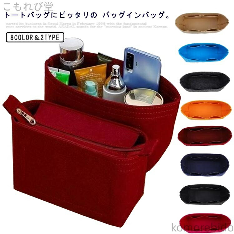 【送料無料】レディース フェルト 収納 送料無料 大きめ インナーバック 小さめ ファスナー バッグインバッグ インバッグ バック(4)