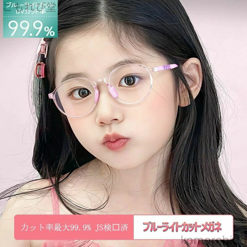 【送料無料】ジュニア 子供 メガネ 子ども用 スマホ パソコン クリアレンズ 度なし クリアカラー PC眼鏡