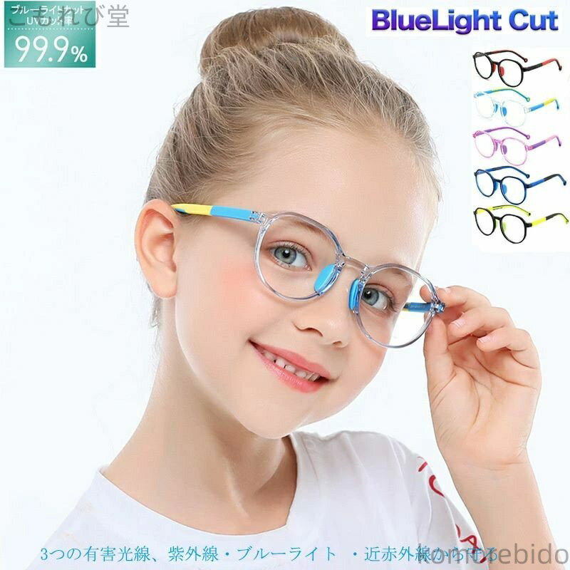 【送料無料】伊達メガネ 軽量 度なし 女の子 男の子 ジュニア 子供 メガネ ブルーライトカット PCメガネ