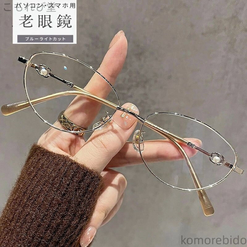 【送料無料】スマホ パソコン 疲れない 軽い 可愛い かわいい 女性 おしゃれ メガネ ブルーライトカット レディース