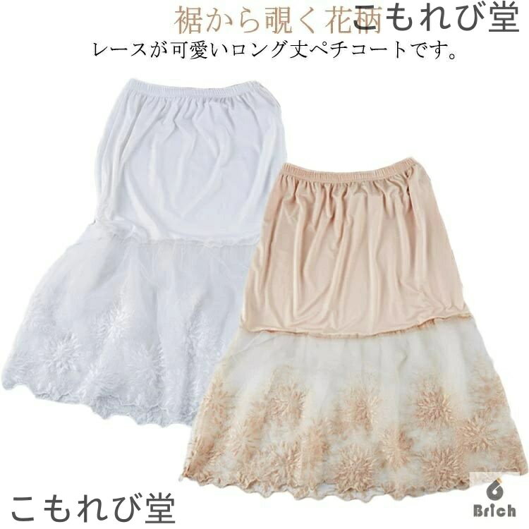【送料無料】ドレスインナー インナースカート レース 裾レース ペチスカート ペチコート スカート 丈 透け防止 透けない アンダースカート