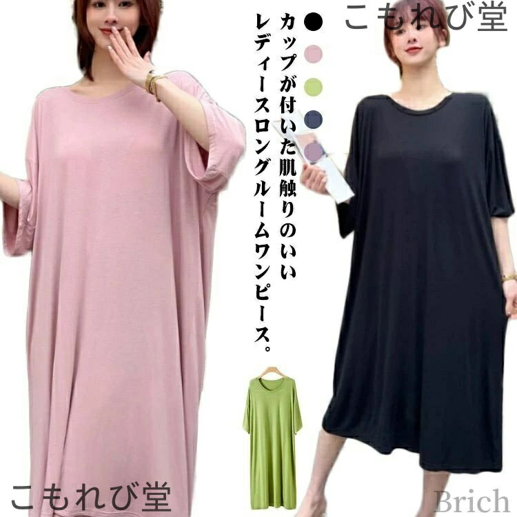 【送料無料】ネグリジェ カップ付き パジャマ レディース パッド付き ルームウェア ロング マタニティ 部屋着ワンピース