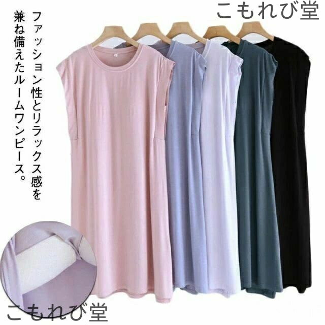 【送料無料】部屋 パジャマ 袖なし フレンチスリーブ モダール Tシャツワンピース レディース ルームウェア ロング丈 ワンピース カップ付き