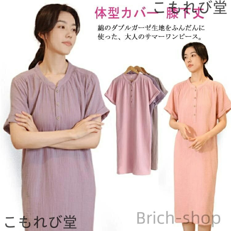 【送料無料】部屋着 ギフト プレゼント 入院 産後 可愛い 女性 贈り物 ゆったり ワンピース 大きいサイズ マタニティ 柔らかい 無地 ワンピ 春 夏 秋 寝...