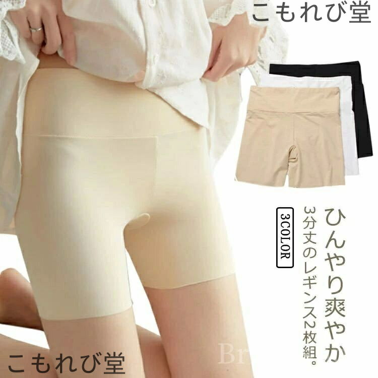 【送料無料】全3色 ハイウエスト ショート 股ずれ防止 ペチパンツ ペチコート 3分丈 スパッツ インナー..