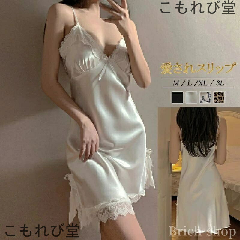 【送料無料】春夏秋冬 大きいサイズ ペチコート ベビードール サテン エレガント ネグリジェ ワンピース セクシー姫系 キャミソール スリップ