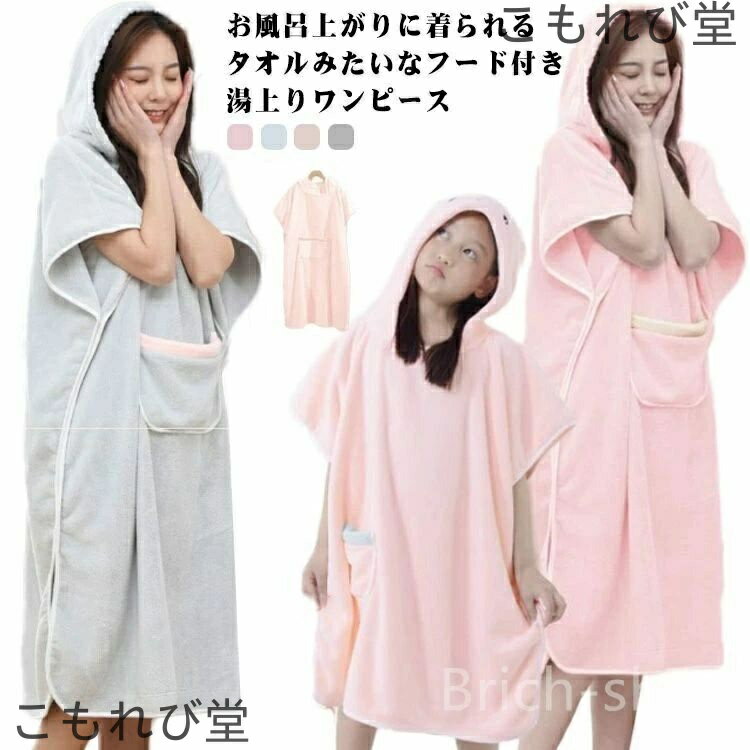 【送料無料】お風呂上がり 部屋着 プール 水泳 ゆったり レディース ママ キッズ フード付き ポケットあり フリーサイズ シャワー ジム 妊婦