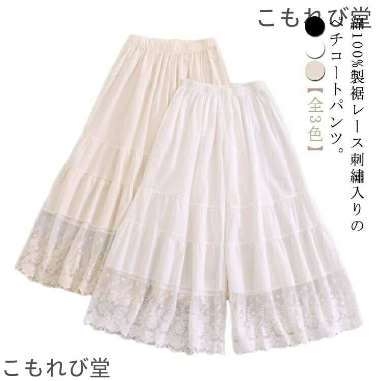 【送料無料】ペチ レイヤード 重ね着 インナー ゆったり ペチコート レディース ペチパンツ パンツ ロング 透け防止 ベージュ レース