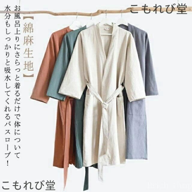 【送料無料】優しい肌触 ホテル 速乾 薄手 男女兼用 吸水 ロング 長袖 部屋着 お風呂上り バスローブ リネン メンズ レディース ルームウェア