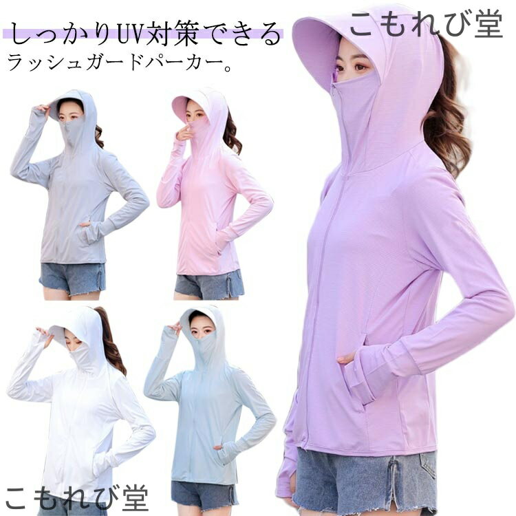 【送料無料】涼しい 接触冷感 薄手 メッシュ 伸縮性 フード付き ジップアップ パーカー uvカット ラッシュガード レディース UVパーカー