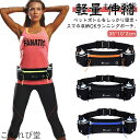 【送料無料】スマホ 軽量 マラソン ウォーキング スポーツ ペットボトルホルダー ジョギングポーチ 旅行 アウトドア レディース
