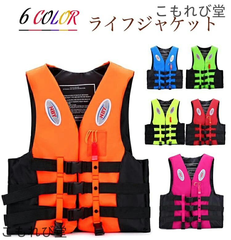 【送料無料】釣り用 川遊び ジェットスキー サーフィン 反射材 シュノーケル マリンレジャー マリンスポーツ 大人用 救命胴衣 ティングベスト