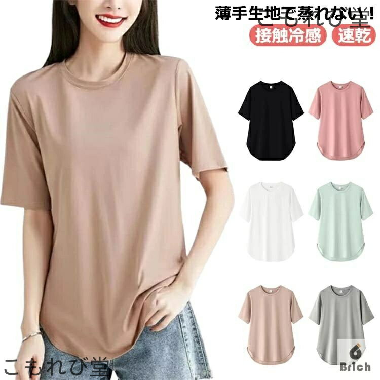 【送料無料】トップス 半袖 薄手 半袖 50代 フィットネス サマー 接触冷感 ゆったり 5分袖 春 吸水 速..
