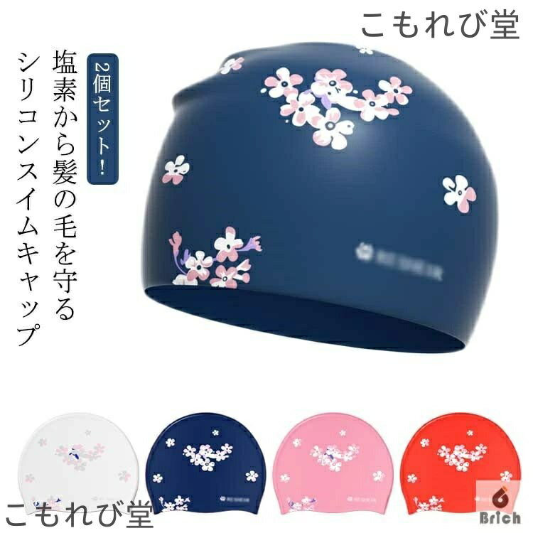 【送料無料】シリコンスイムキャップ 競泳 大人 水泳帽 上品 水泳 2個セット 2個セット かわいい スイミングキャップ ストレッチ 水泳帽 ウォータースポーツ スイムウェア