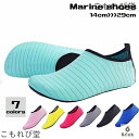 【送料無料】マリンシューズ 男女兼用 レディース メンズ キッズ ジュニア 親子ペア 靴 ウォーターシューズ 水陸両用 ダイビング スイミング アウトドア キャ...