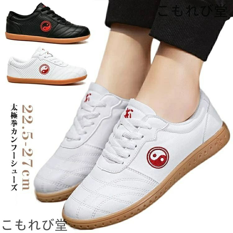 【送料無料】拳法 剣 ウェア 太極拳服 中国武術 本革 功夫靴 カンフー靴 太極拳靴 シューズ レザー 太極拳シューズ カンフーシューズ 太極拳