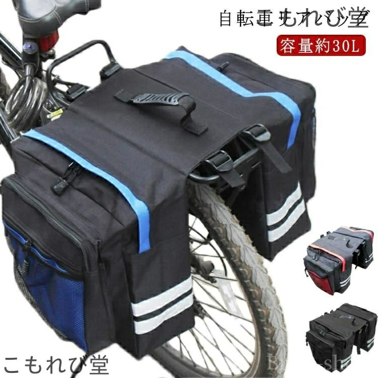 【送料無料】クロスバイク マウンテンバイク ロードバイク サイクリング カメラバッグ サイクリングバッグ 荷物収納 大容量