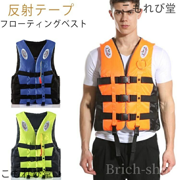 【送料無料】フローティングベスト 湖フローティングジャケット カヌー フィッシングベスト フィッシン..