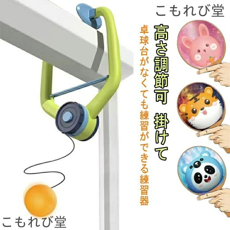 【送料無料】ギフト 贈り物 大人 子供 ピンポントレーニング ぶら下げる 掛けて 1人でも2人でもプレイOKトレーニング