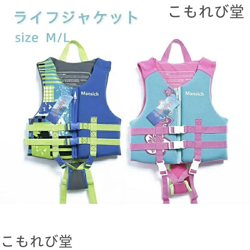 【送料無料】キッズフローティン キッズライフジャケット ジュニアフローティングベスト フローティングベスト 子供用 子供 ライフジャケット