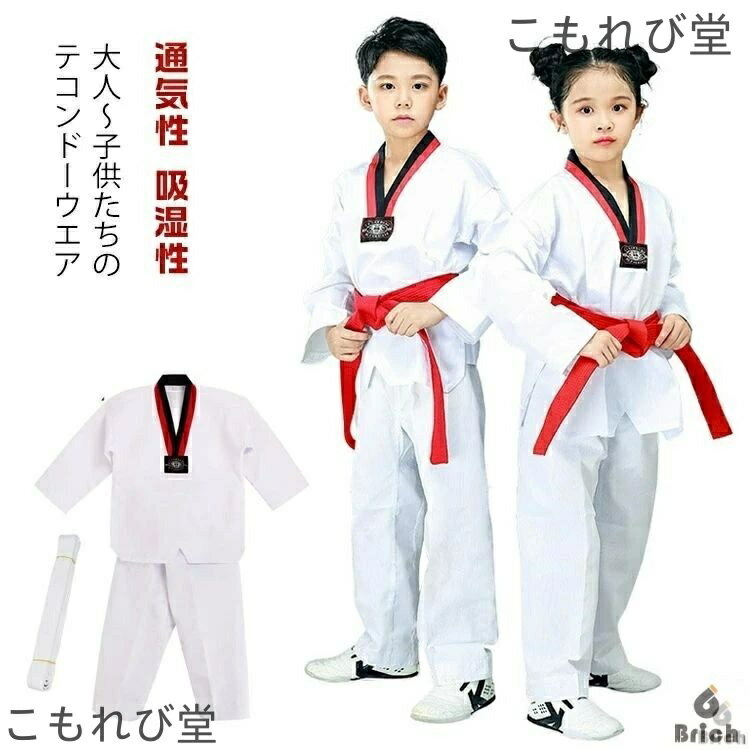 【送料無料】テコンドー着 子供 大人 キッズ テコンドー ユニフォーム 空手着 テコンドーウェア カンフー セットアップ スポーツウェア 制服 武道 トレーニン...