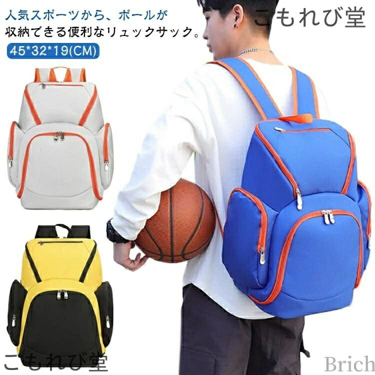 【送料無料】ボールバッグ リュック バスケ バッグ バスケットボール 大容量 収納 ボール リュック バ..