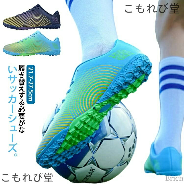 【送料無料】運動靴 子供 アウトドア スポーツ スニーカー ランニングシューズ 大人用 小学生 高校生 中学生 TF フットサル