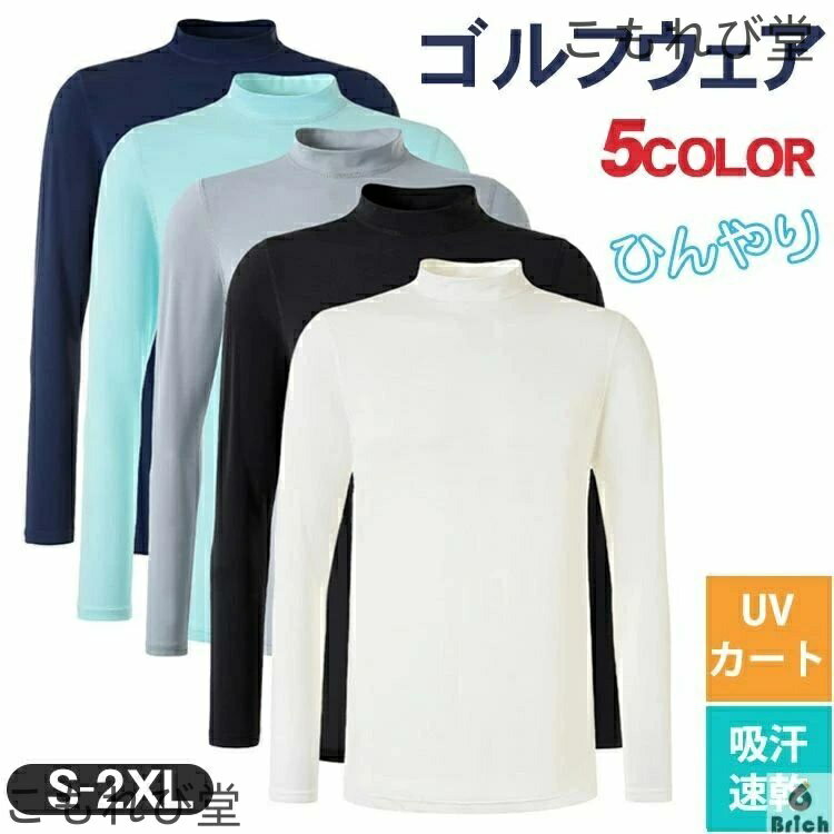【送料無料】ゴルフシャツ メンズ 長袖 インナーシャツ ストレッチ ひんやり 接触冷感 夏 日焼け対策 ゴルフウェア 吸汗 速乾