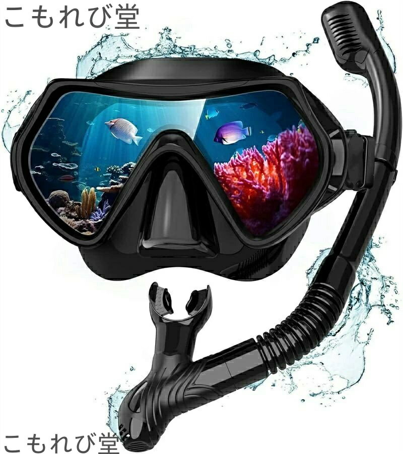 【送料無料】大人用 シュノーケルセット 2点セット uvカット マスク＆スノーケル レンズ 曇り止め加工 ..
