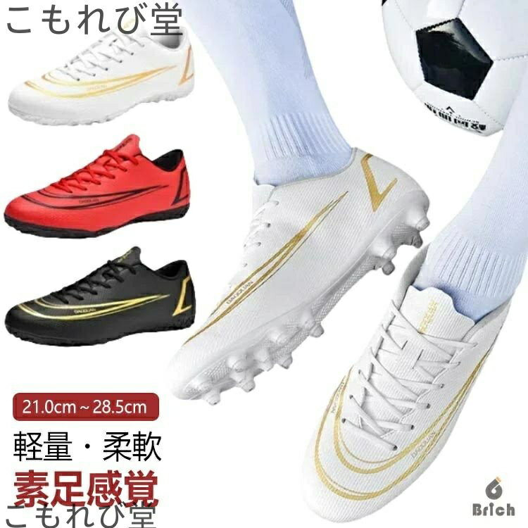 【送料無料】サッカーシューズ サッカーシューズジュニア 幅広 大人 サッカー シューズ サッカースパイ..