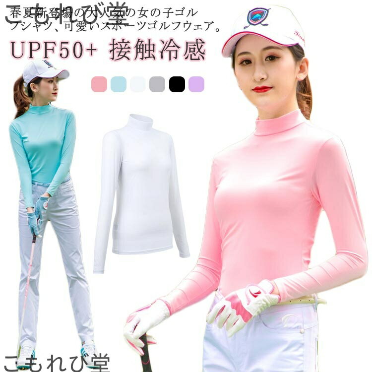 【送料無料】GOLFウェア 薄手 速乾 ゴルフウェア 長袖 ストレッチ 日焼け防止 接触冷感 UVカット 通気..