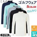 【送料無料】ゴルフシャツ メンズ 長袖 インナーシャツ ストレッチ ひんやり 接触冷感 夏 日焼け対策 ゴルフウェア 吸汗 速乾