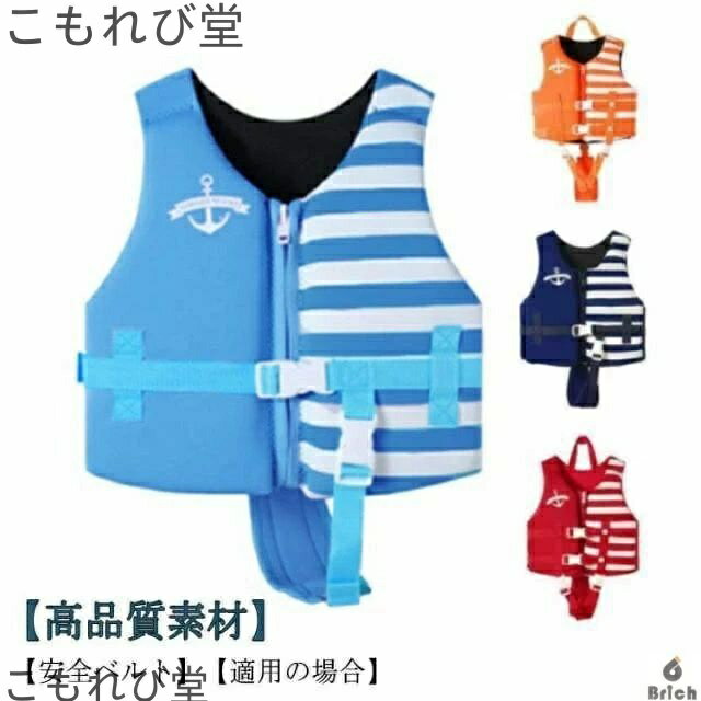 【送料無料】スイミング 子供 130 キッズ 子ども フローティングベスト 浮き輪 ベビー 釣り 赤ちゃん 浮力ベスト シュノーケリング ベルト